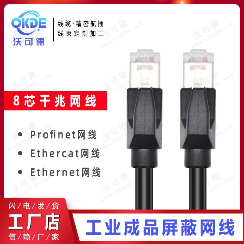 工业Profinet网线 EtherCat网线屏蔽CAT6A千兆网线/伺服/柔性网线