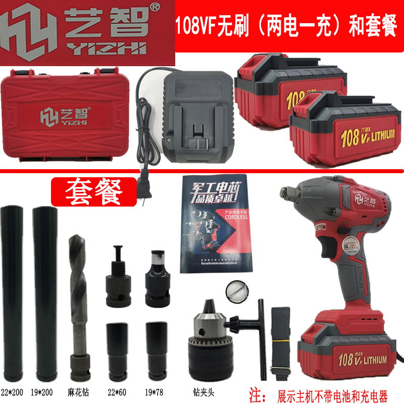 艺智108V无刷YZ5308无刷冲击扳手电动扳手风炮套筒汽修工锂电池