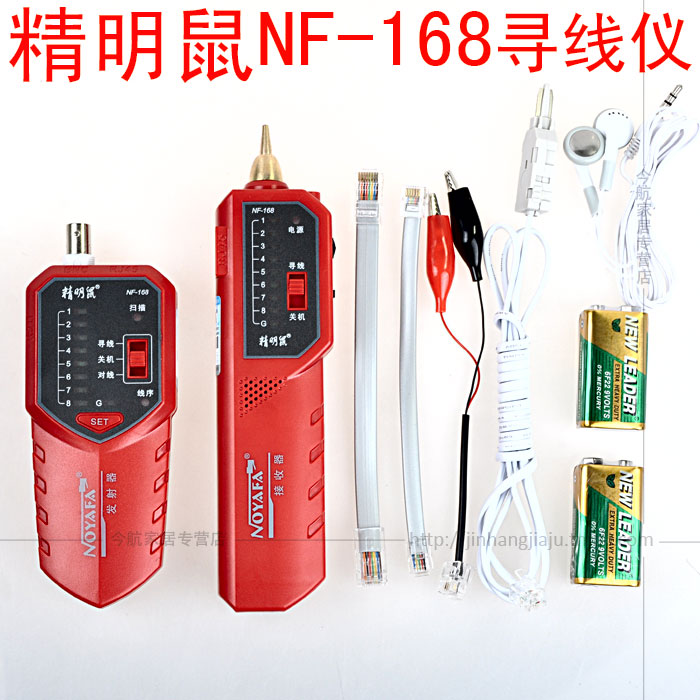 精明鼠 NF-168寻线仪 寻线器 测线仪 可寻4芯网线 查线器 巡线仪