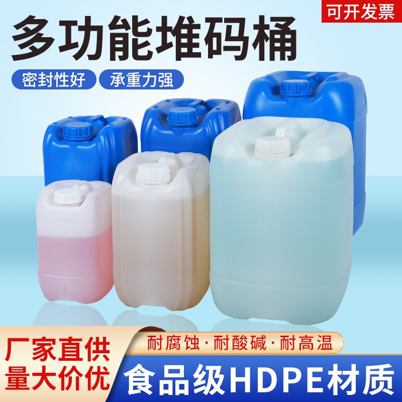 方形堆码桶水桶加厚塑料食品级油桶化工废液25升kg20公斤带盖密封
