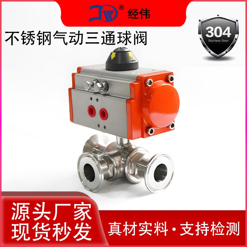 304不锈钢气动三通球阀快装卡箍卡盘式球芯T型L型阀门开关水龙头