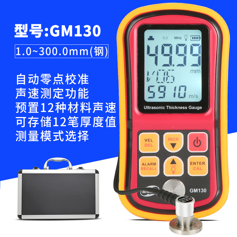 标智GM100超声波测厚仪数显厚度测量仪玻璃塑料金属钢板测厚仪130