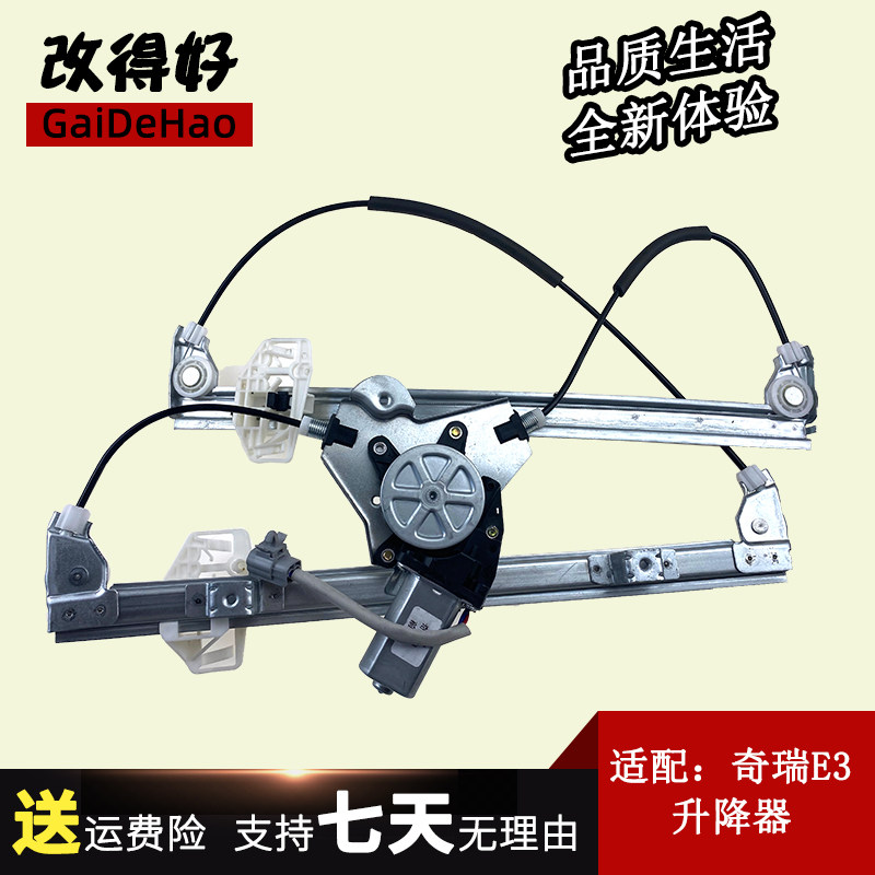 适用于奇瑞E3专用车窗电动玻璃升降器总成奇瑞E3摇窗机支架带电机