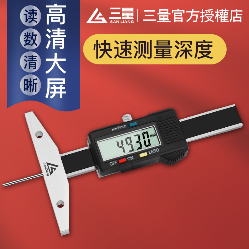 日本三量细杆数显深度尺深孔高精测量仪0-50 150mm花纹深度电子尺