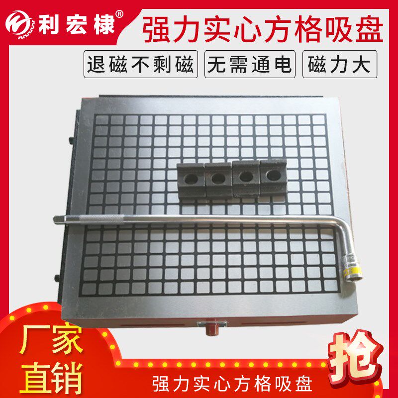 利宏棣强力永磁吸盘加工中心磁盘CNC电脑锣方格磁盘铣床车床吸盘