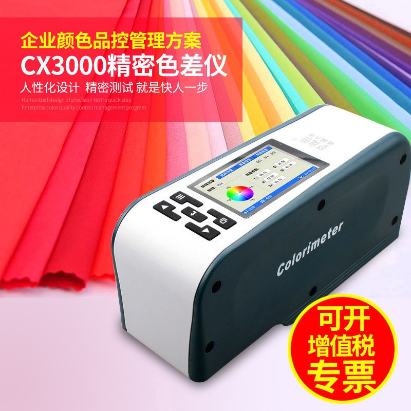 A-BF/不凡色差仪 WF-10/WF30色差仪 色差计测色仪 色彩颜色分辨仪