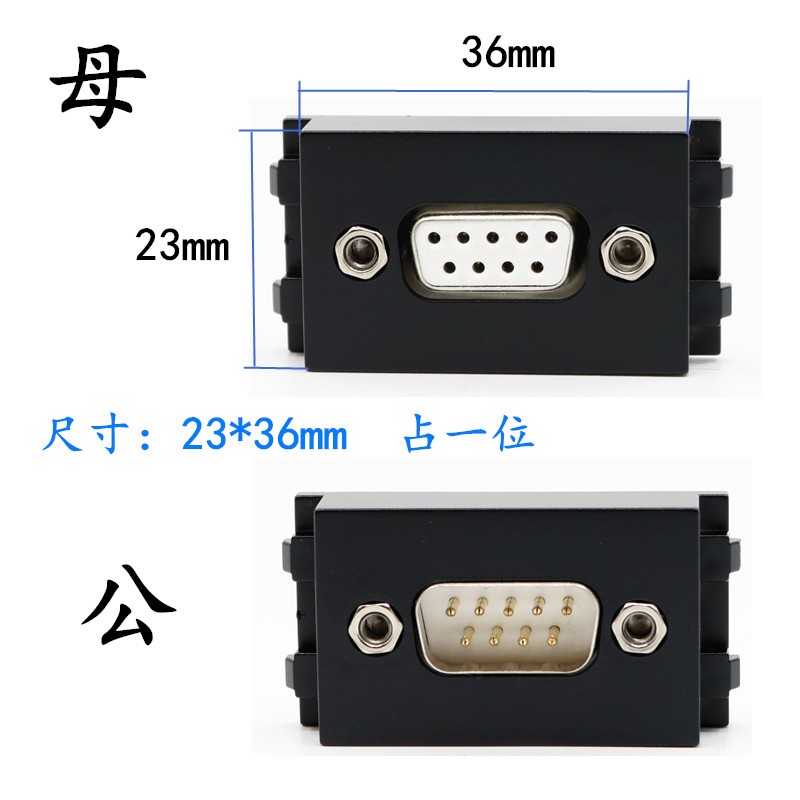 黑色DB9串口模块插座COM口485接头RS232铜芯公母免焊接直插式面板