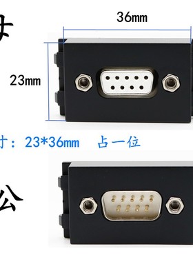 黑色DB9串口模块插座COM口485接头RS232铜芯公母免焊接直插式面板