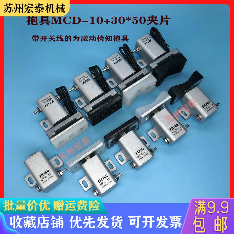 机械手配件气动抱具气缸STAR抱具MCD-10配30*50夹片带检知抱具片