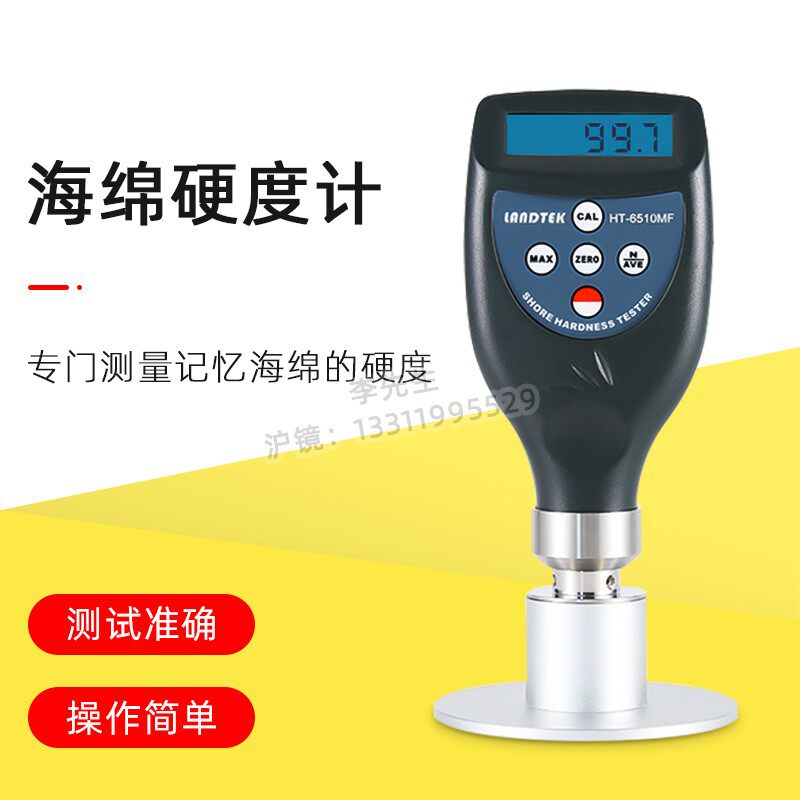 记忆海绵硬度计泡绵硬度计EVA硬度计HT-6510MF
