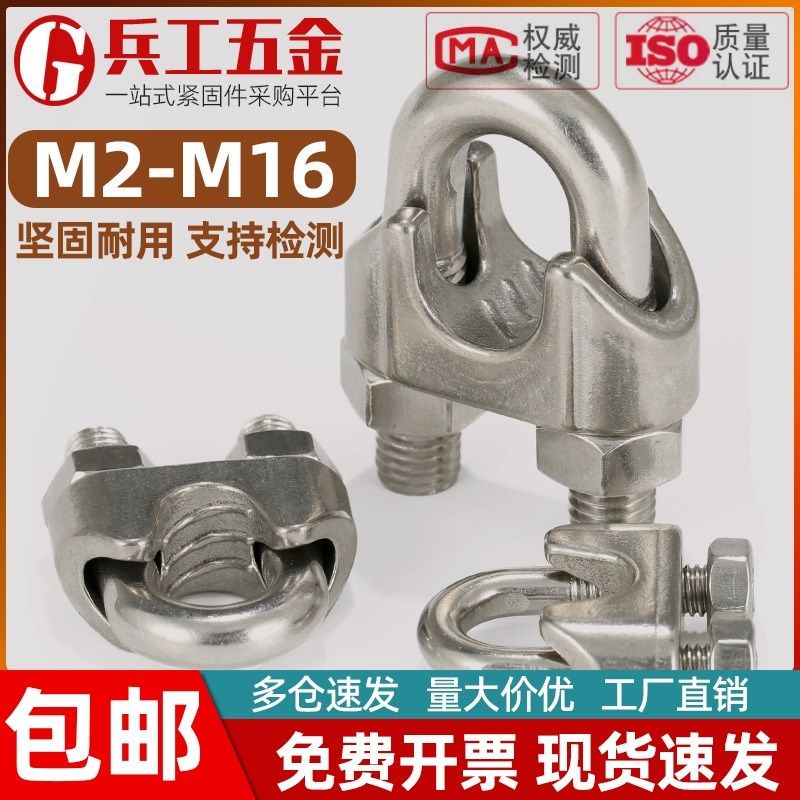 304不锈钢绳头固定架钢丝绳接头卡扣绳头U型夹子M2M3M4M5M6M8-M16