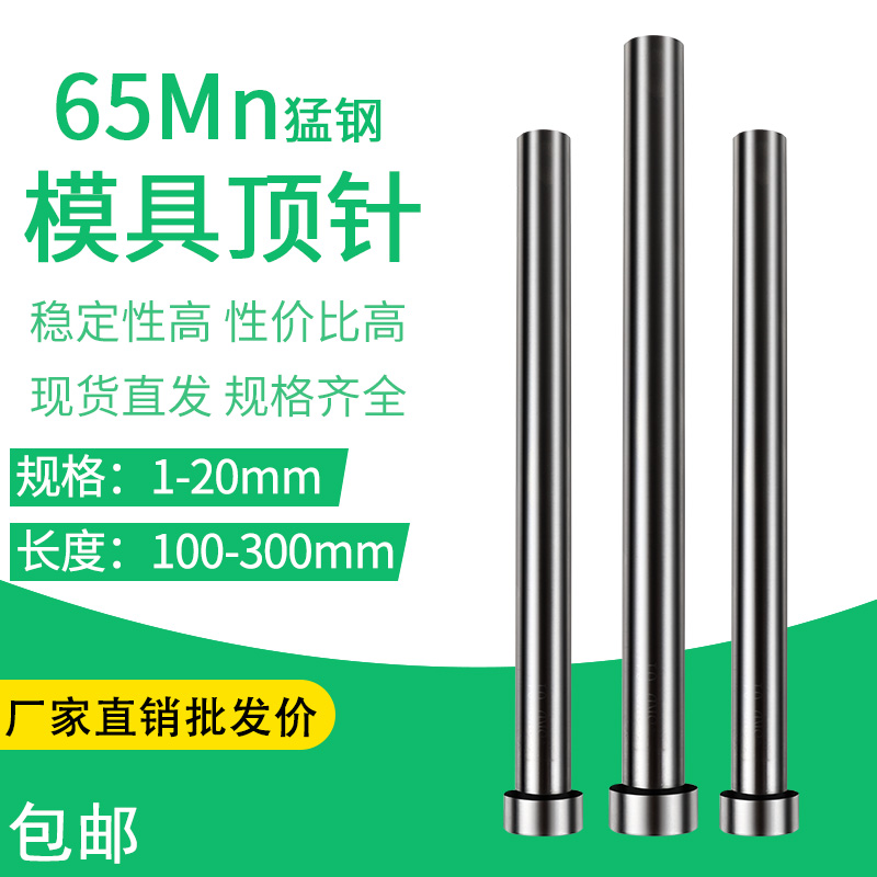 模具顶针 普通顶针 65mn塑胶模顶 1/2/3/4/5*100*150*200*300