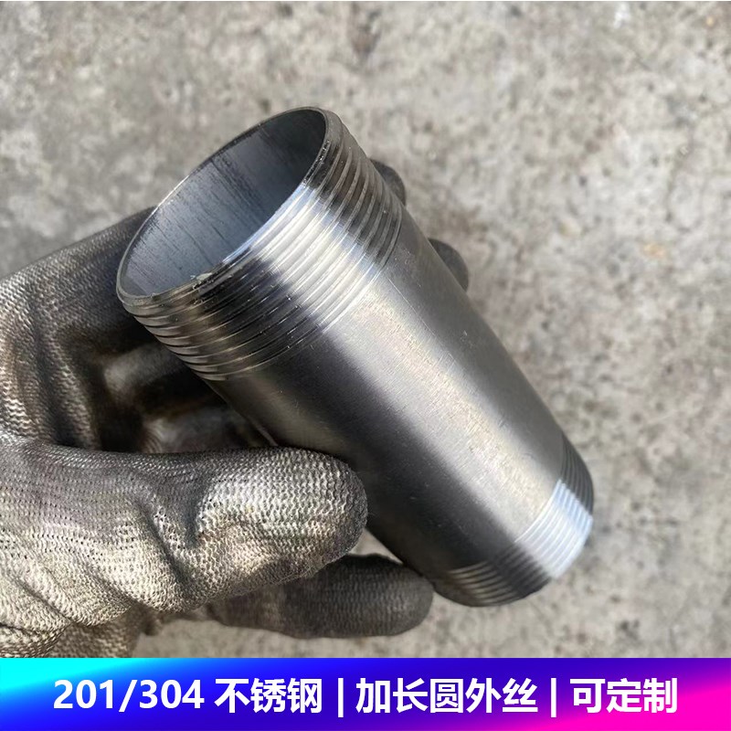 304/201不锈钢管圆外丝100mm加长管外丝延长外丝管接头非标定制