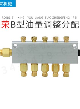 台湾振荣B型油量分配器B2 B3 B4 B5 B6 B7 B8 B9 B12