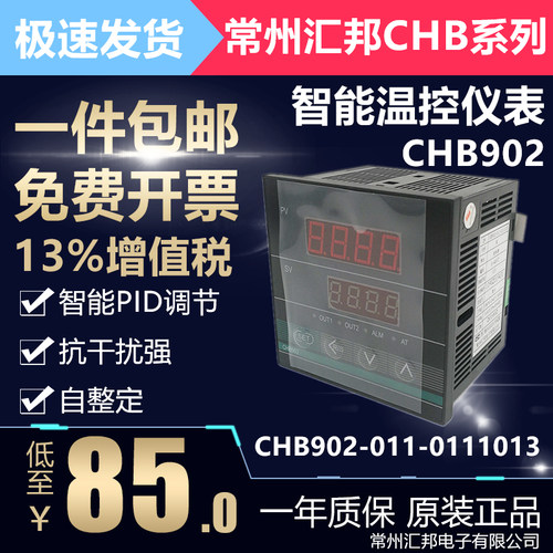 常州汇邦温控表温控仪表CHB902-011-0111013智能温控控制器2013