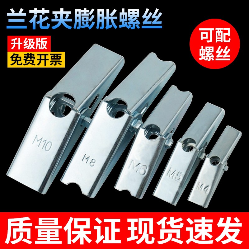 兰花夹伞形铁飞机膨胀螺丝预制板空心墙石膏板吊顶专用膨胀管