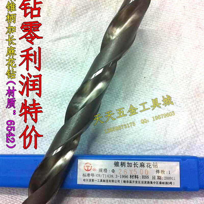 哈尔滨加长锥钻 锥柄加长麻花钻 特长钻头31*450/550/600-1000