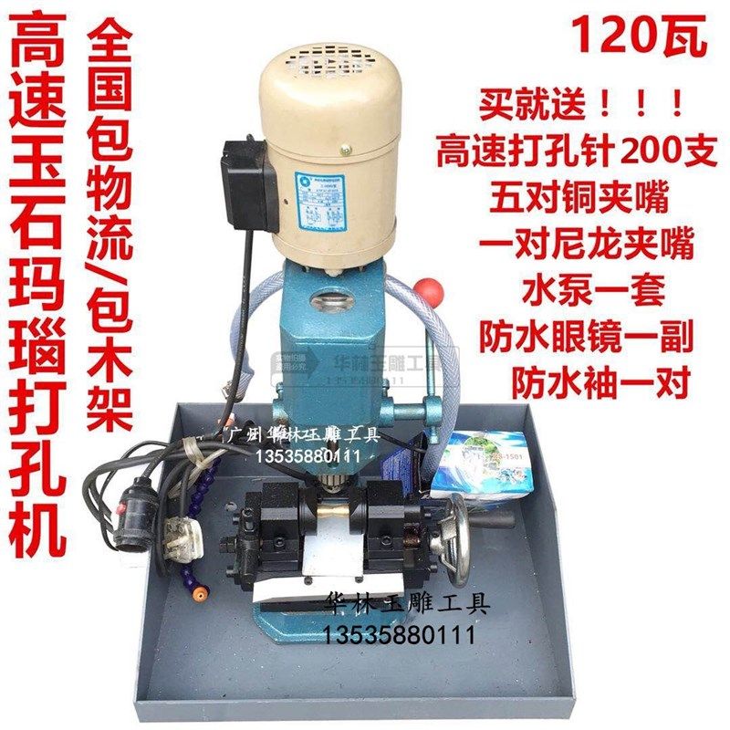 120W75W高速大功率玉石翡翠玛瑙打孔机钻机圆珠机