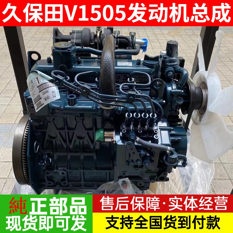 久保田V1505T/V1305/V2203发动机缸体缸盖总成大修包组件挖机配件