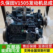 久保田V1505T V1305 V2203发动机缸体缸盖总成大修包组件挖机配件