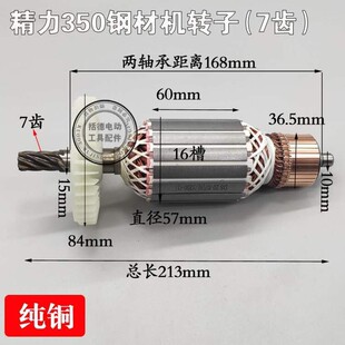 适配精力3501型材切割机配件精创350转子355切割机转子7齿电机