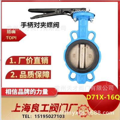 上海良工手柄对夹蝶阀 D71X-16Q球墨铸铁体国标 正品保证良工