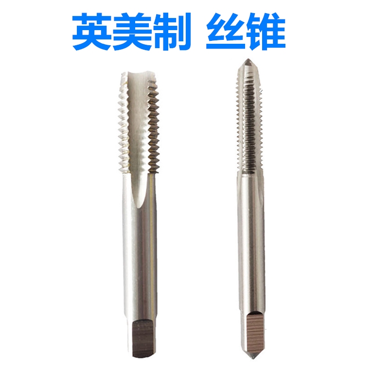英美制机用丝攻锥1寸1/16-14UNS 1/8-12UNF  3/16-8UN 1/4-18UNEF