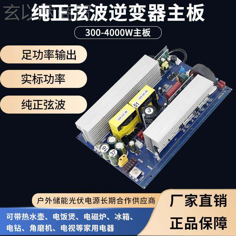 纯正弦波逆2TTF变器主V储板12V24V48转20V户外能电源逆变器转换模