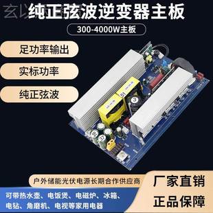 纯正弦波逆2TTF变器主V储板12V24V48转20V户外能电源逆变器转换模