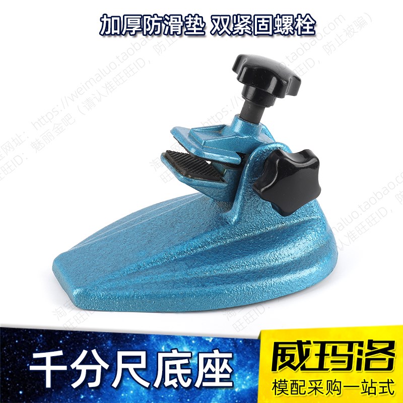全国包邮数显千分尺表座千分尺固定座千分尺支架底座万分尺测量座