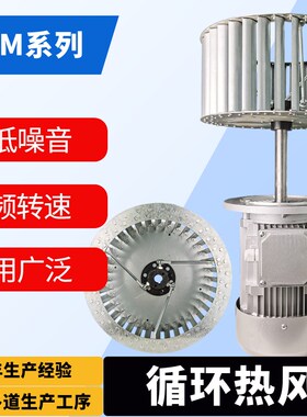 KM-1500w2.2KW加长轴风机电机烤箱烘箱耐高温热风循环长轴风机
