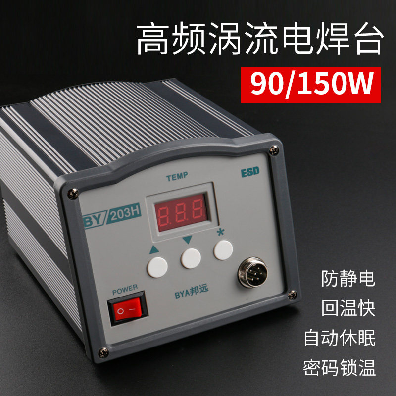 203H恒温高频涡流焊台90W 调温电焊台 205H 电烙铁套装150W大功率
