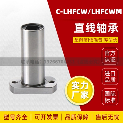 切边双衬型法兰直线轴承C-LHFCW/LHFCWM6 8 10 12 16 20 25 30 35