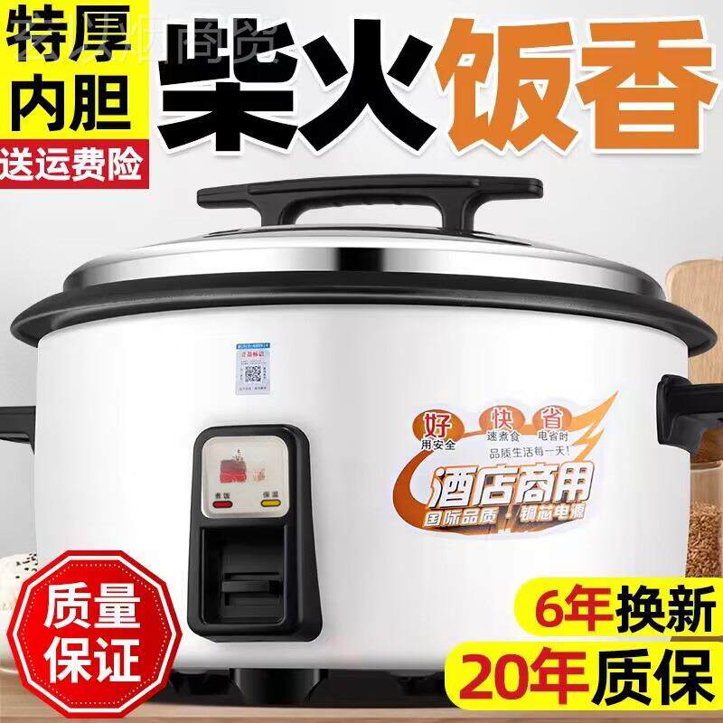 电锅堂大容量商用食饭店酒店8-1饭0-2人超大老式大型电饭0煲家997