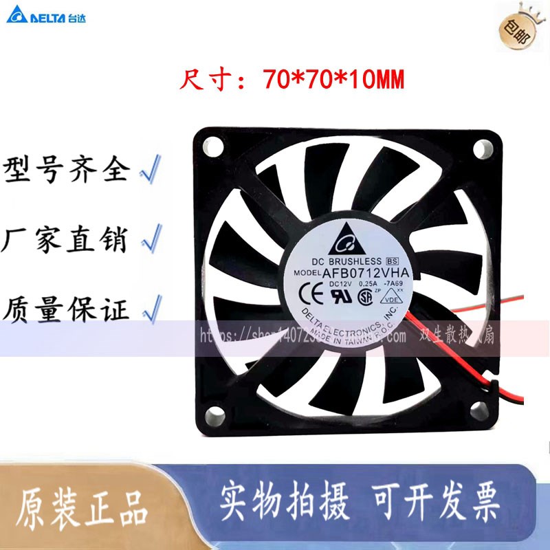 原装台达 7010 AFB0712VHA 5V 12V 24V 7CM 超薄 静音散热风扇