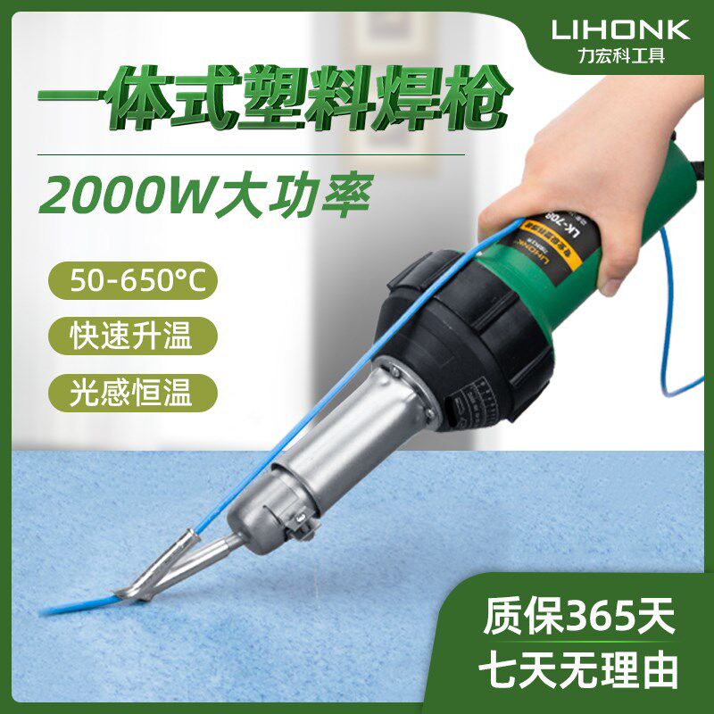 力宏科塑料焊枪pvc地胶焊线接缝工具pp板pe热熔土工膜修补焊接机