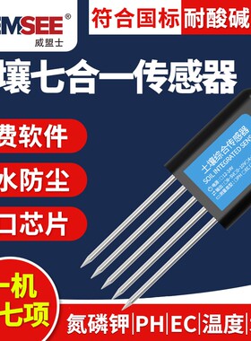 土壤温湿度传感器土质速测酸碱度计PH电导率水分养分氮磷钾检测仪