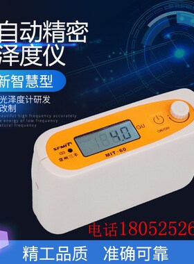 新款MIT-60光泽度仪 石材测光仪油漆纸张塑料金属光泽度测试仪