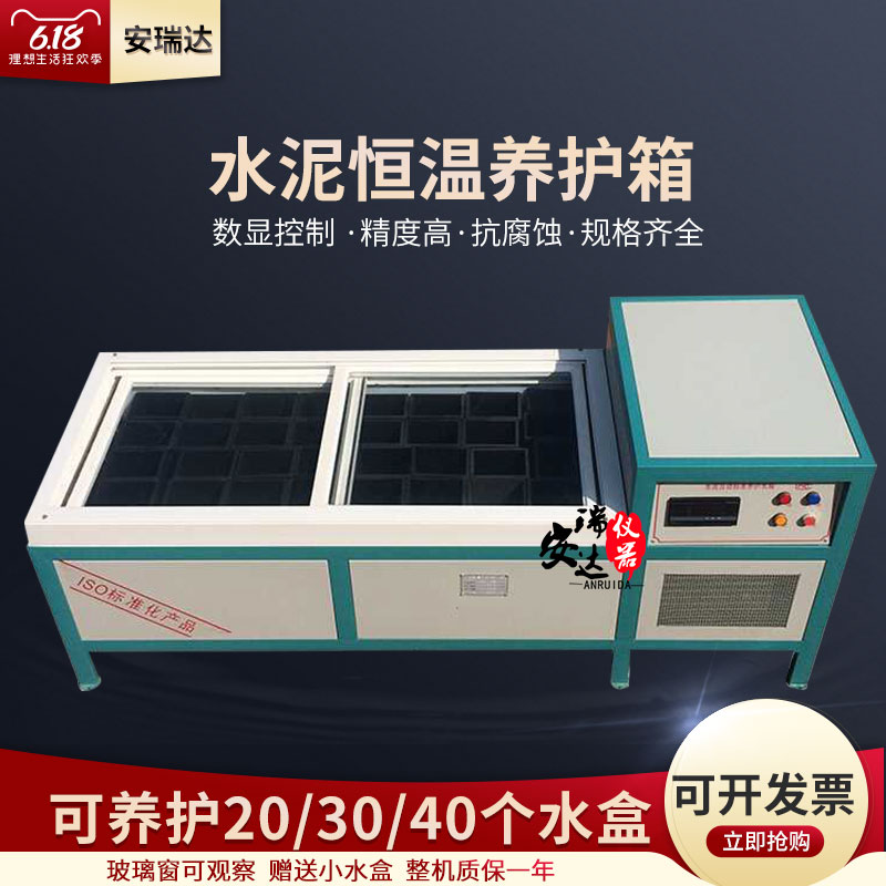 水泥试件恒温水养护箱 卧式水泥全自动恒温养护 水池水槽养护水盒