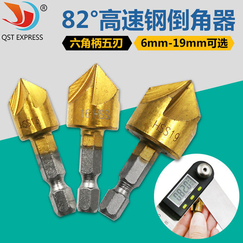 82度六角柄五刃倒角器三件套12/16/19mm倒角刀锪钻木工开孔器