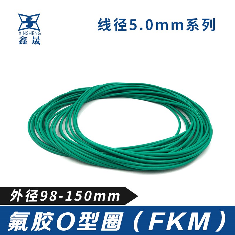 氟胶O型密封圈98/100105/110/115/120/125/130/135/140/145/150*5