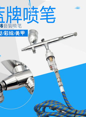 蓝牌186双动外调喷笔套装莲花头喷笔模型喷绘0.2 0.3 0.5mm带气管