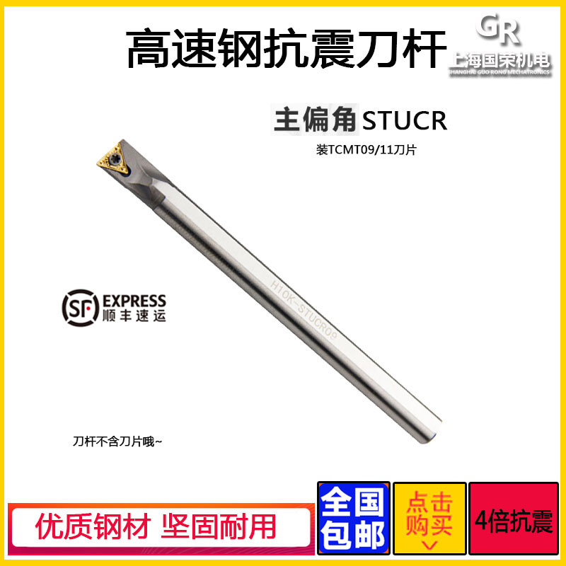 高速钢防震刀杆 数控抗震内孔刀H08K H10K H12M STUCR09 11 H16Q