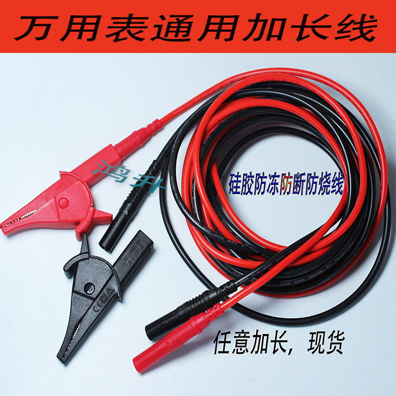 电压线L9438-50红黑矽胶线鳄鱼夹2个加长延长线 续线防冻线万用电