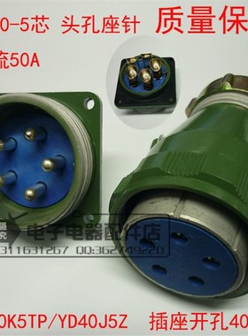 正品航空插头插座 YD48K5TP YD48K38TP YD48-5芯7芯27芯38芯42芯