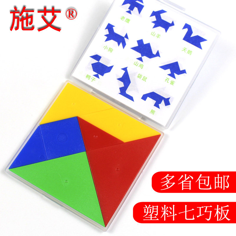 七巧板塑料拼图带底盘儿童益智玩具拼装玩具装拼版奖品小学数学学