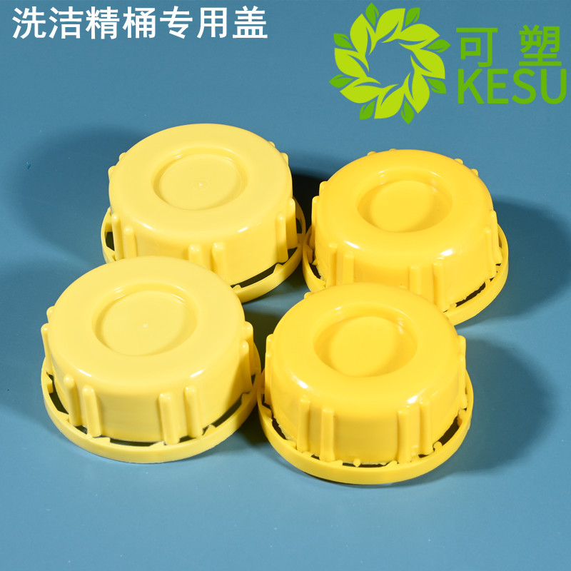 20升洗洁精桶盖子20升大桶立白高富力劳工款桶黄色外塑料盖防盗盖