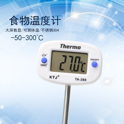 TA288针式 温度计 厨房 油温计 奶温计 水温计 电子温度计