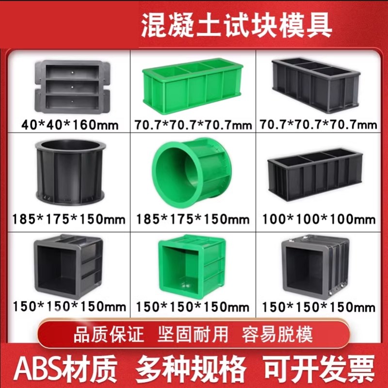 混凝土试块模具150抗压试模100三联砂浆70.7抗渗塑料砼实验盒抗折