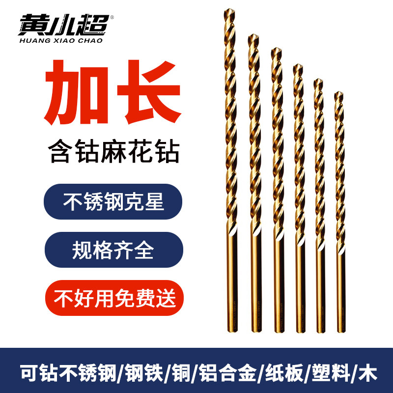 M35含钴加长钻头不锈钢专用高硬度麻花钻头打孔金属木超长钻头